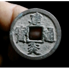 建炎