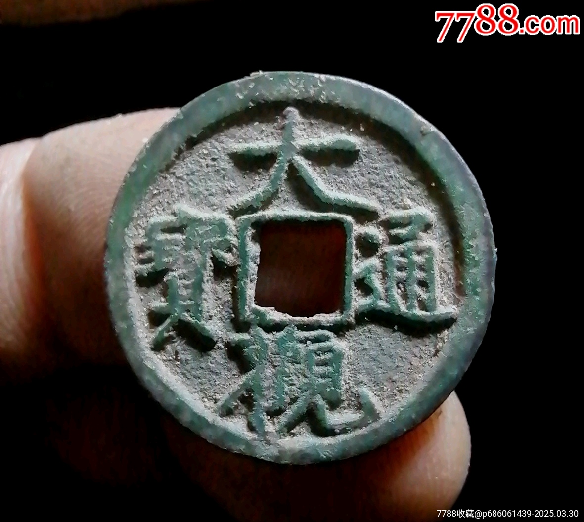 大觀_價格10元【小胡錢幣交流】_第1張_