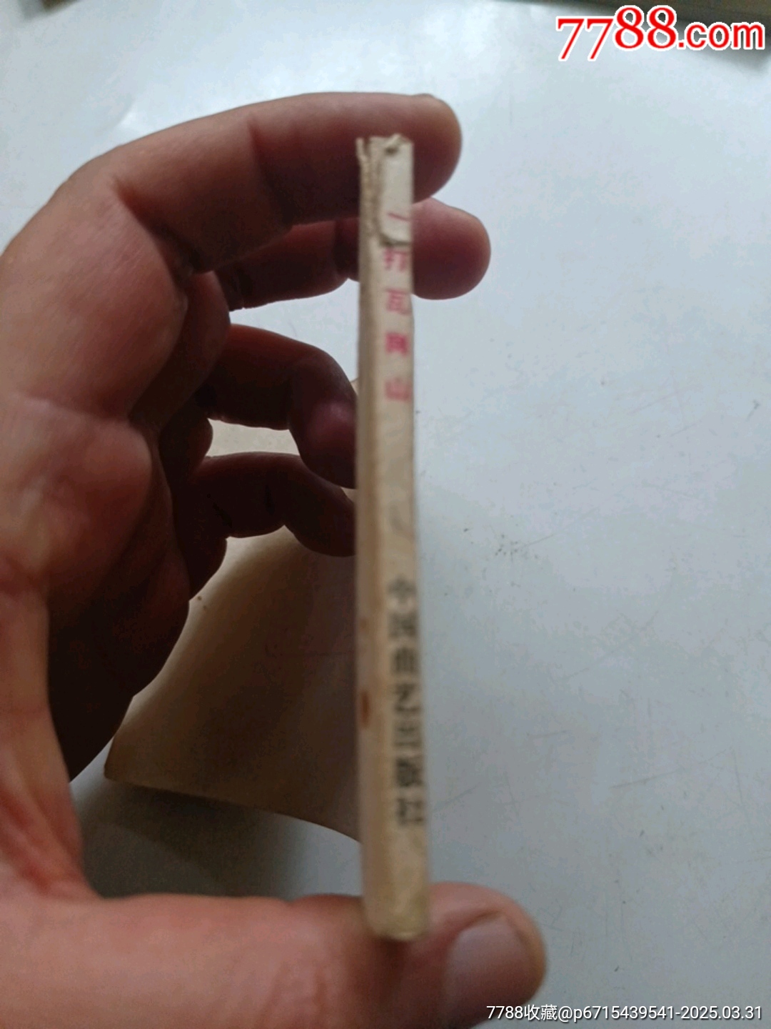 一打瓦崗山_價(jià)格6元_第3張_