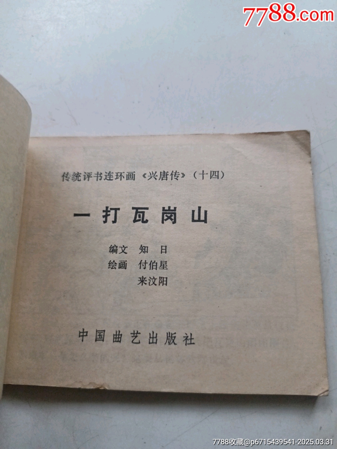 一打瓦崗山_價(jià)格6元_第4張_