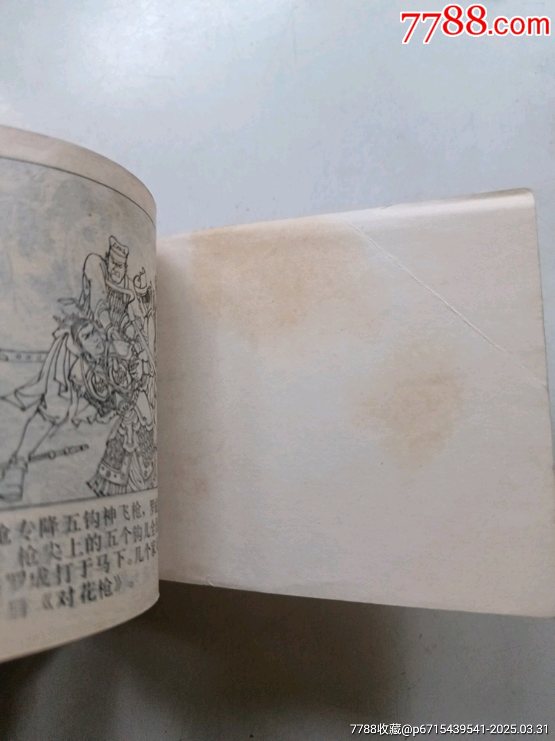 大破銅旗陣_價(jià)格6元_第4張_