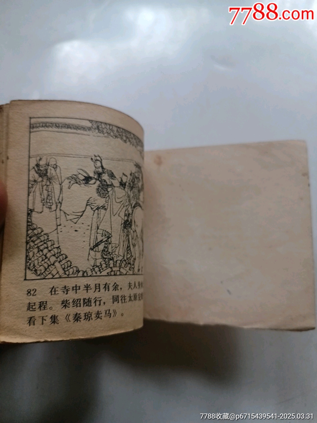 秦彝托孤_價(jià)格8元_第5張_