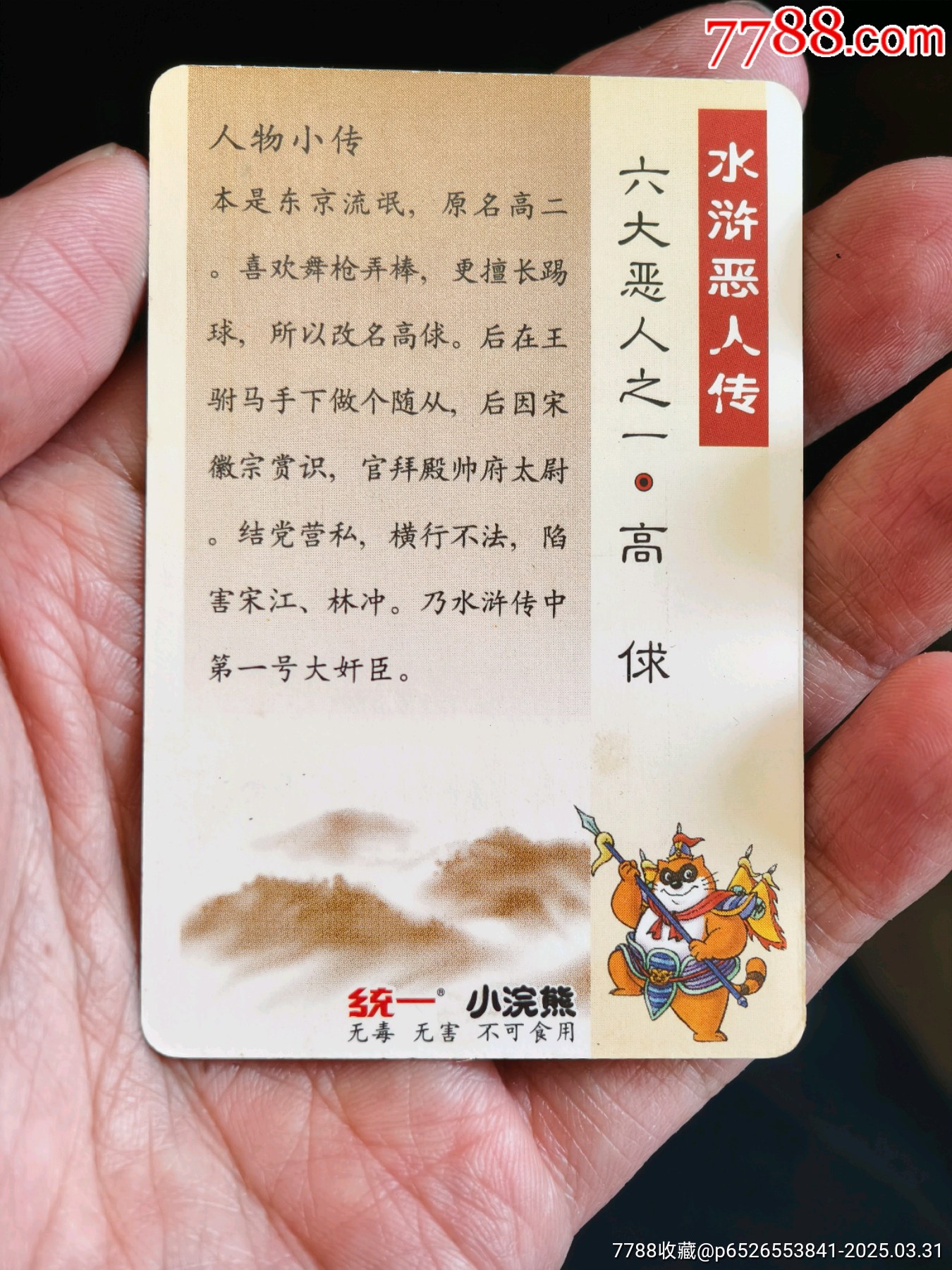 好品小浣熊水滸六大惡人全套_價格737元_第5張_