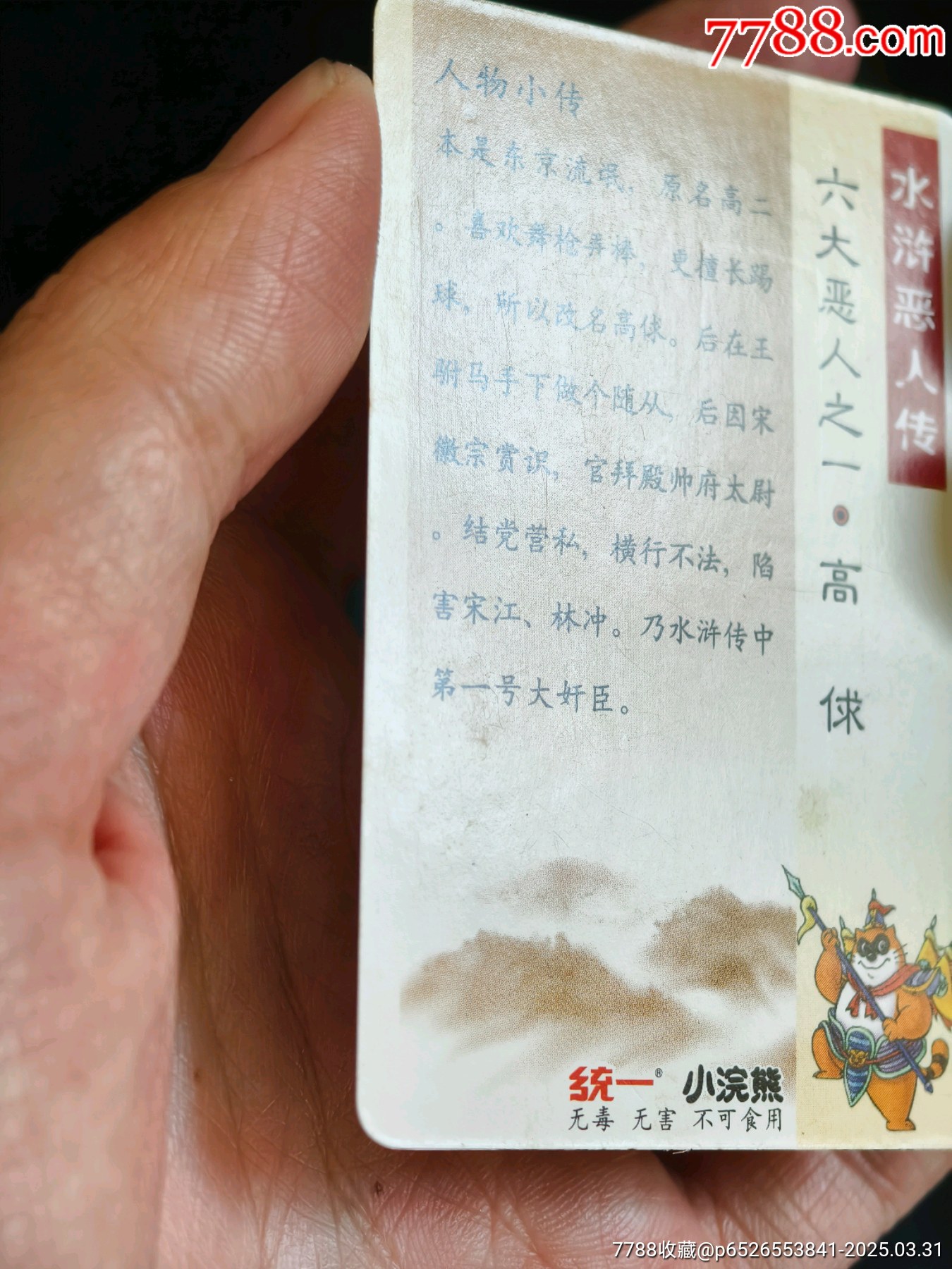 好品小浣熊水滸六大惡人全套_價格737元_第6張_