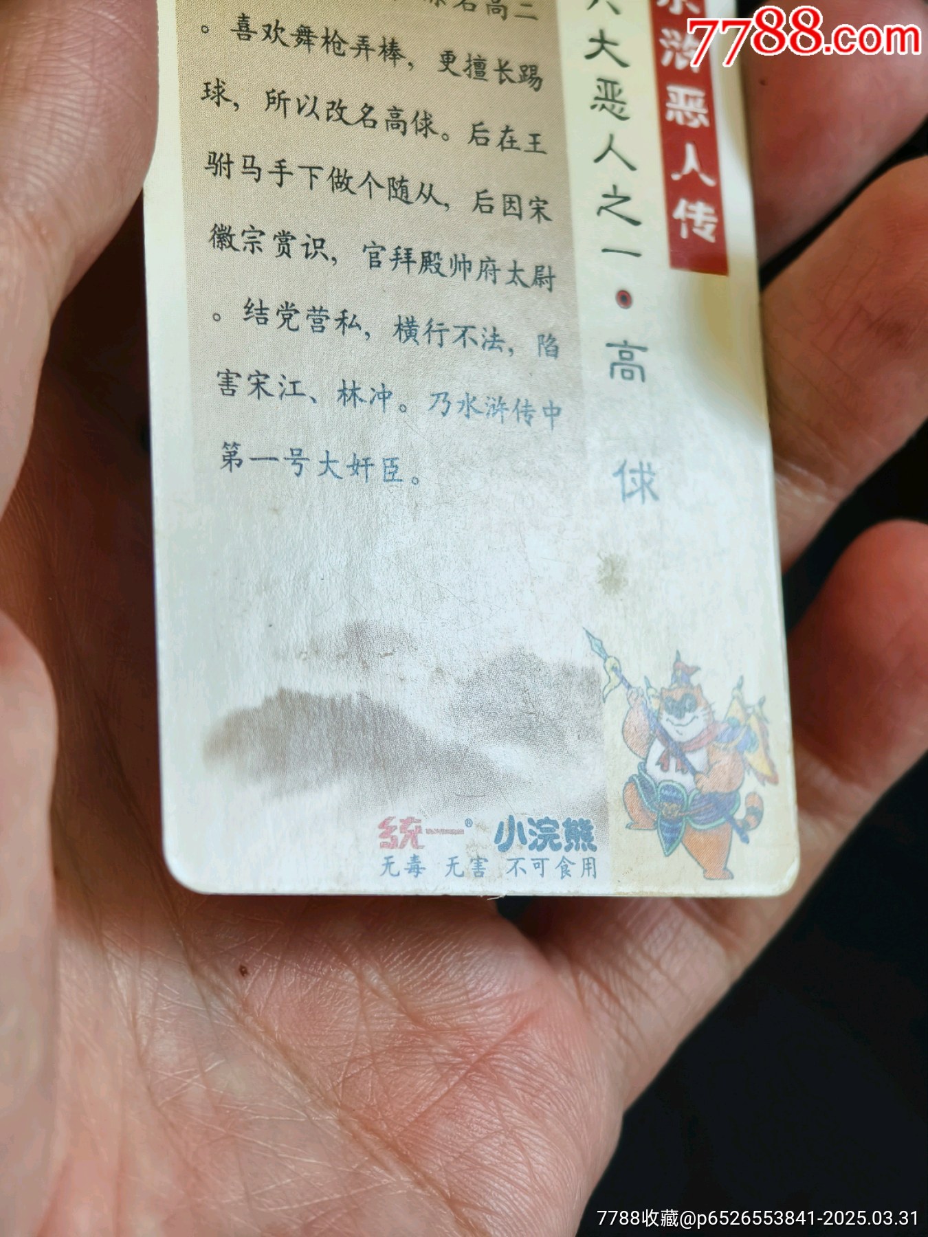 好品小浣熊水滸六大惡人全套_價格737元_第8張_