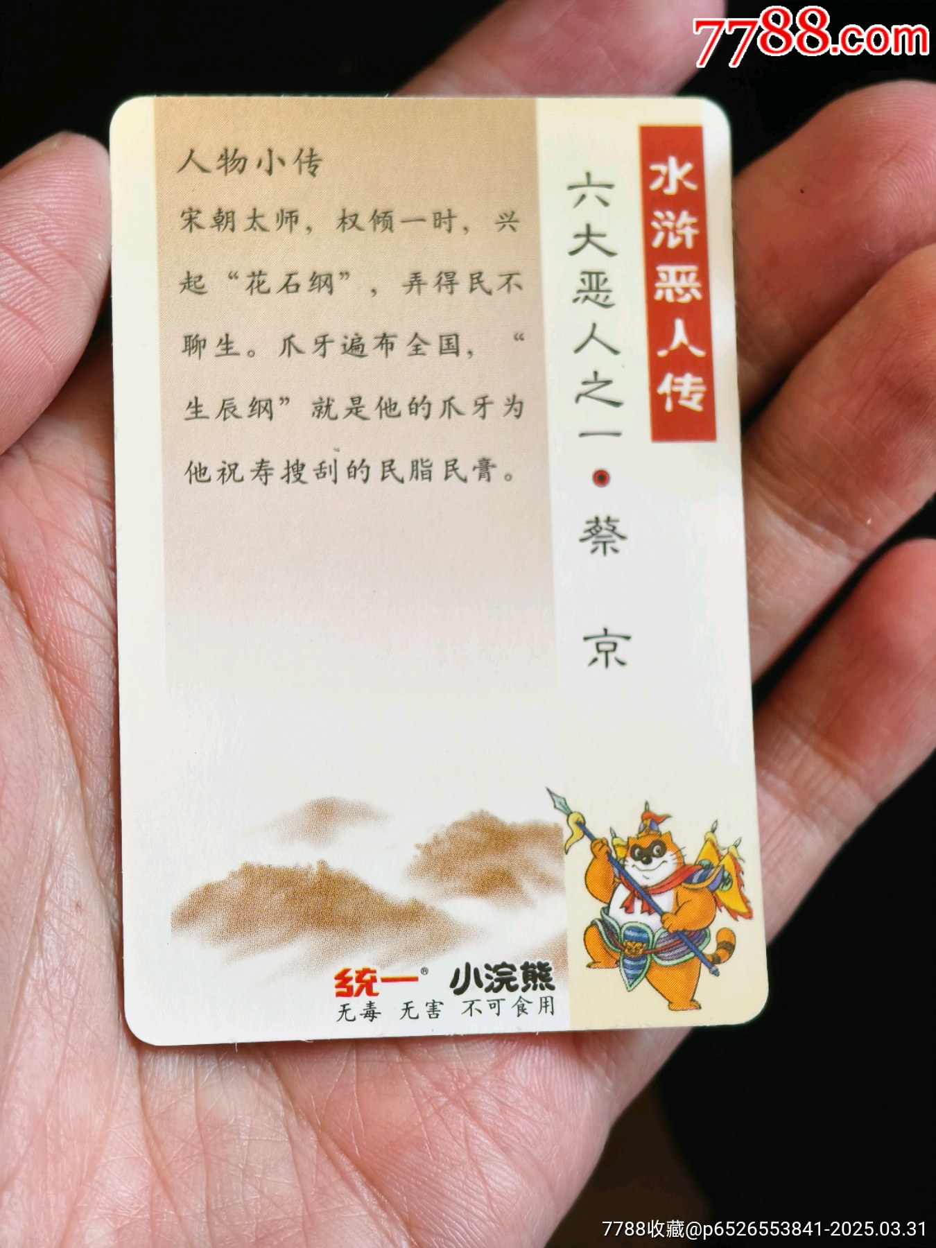 好品小浣熊水滸六大惡人全套_價格737元_第12張_