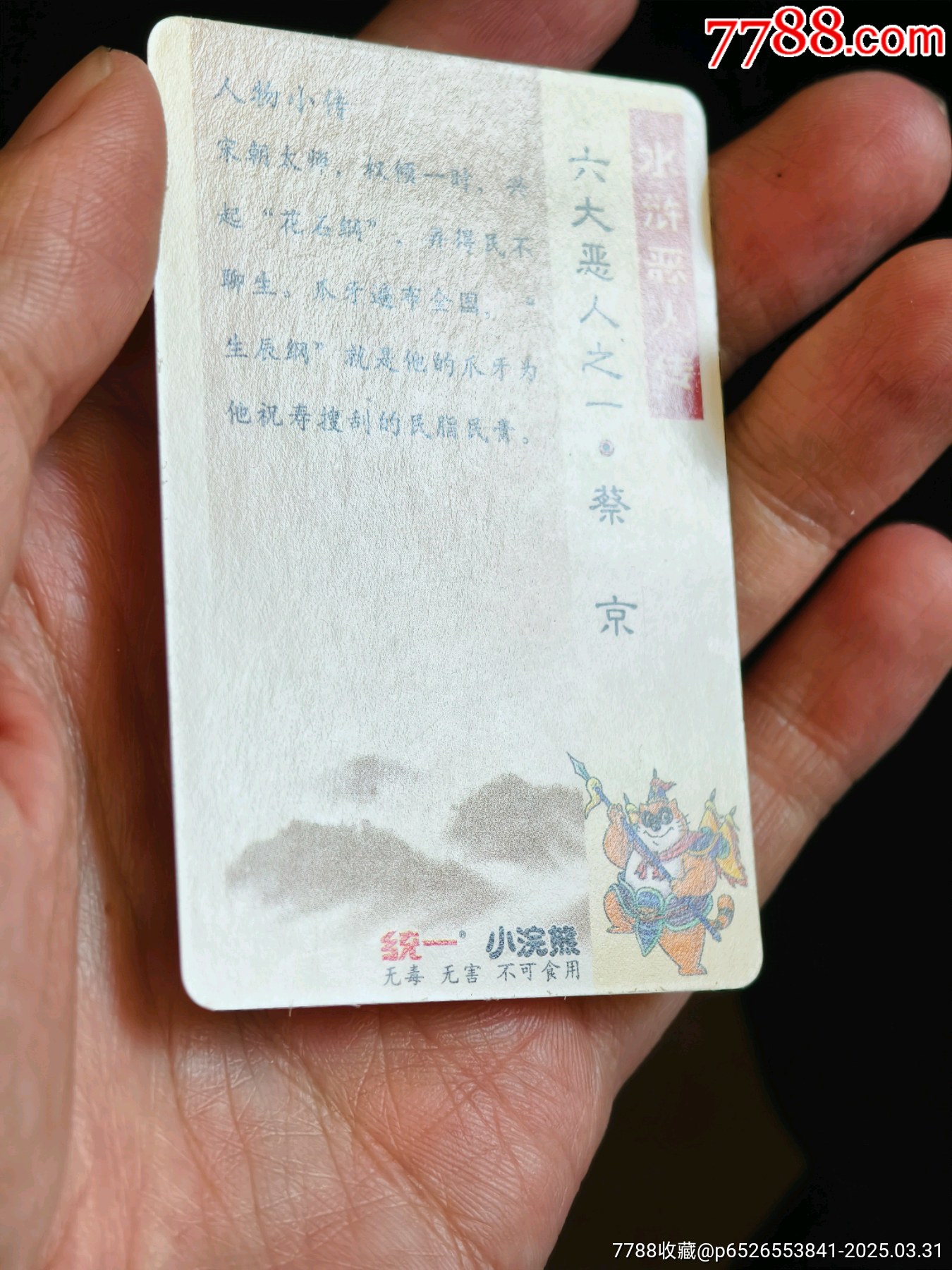 好品小浣熊水滸六大惡人全套_價格737元_第13張_
