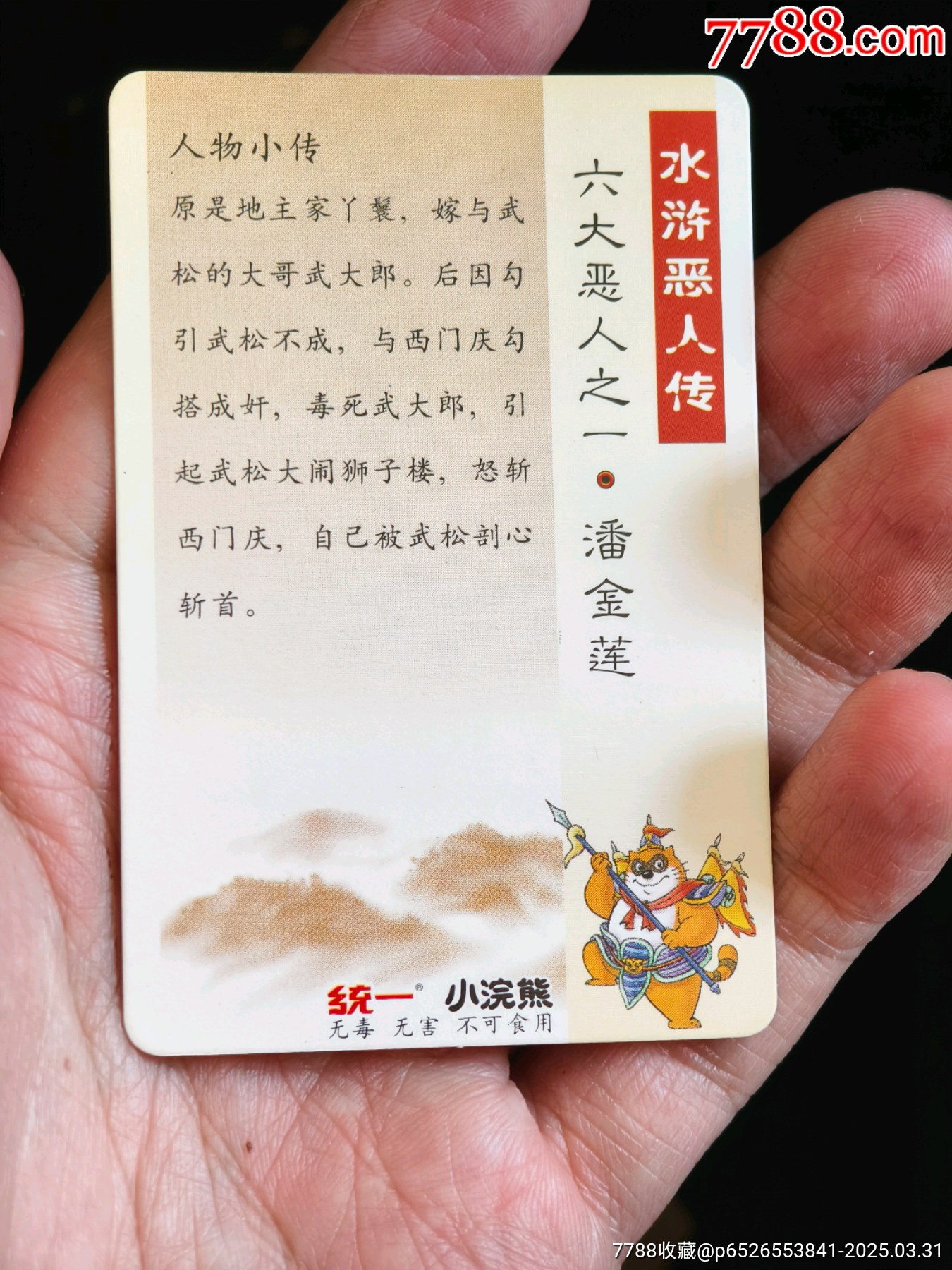 好品小浣熊水滸六大惡人全套_價格737元_第16張_