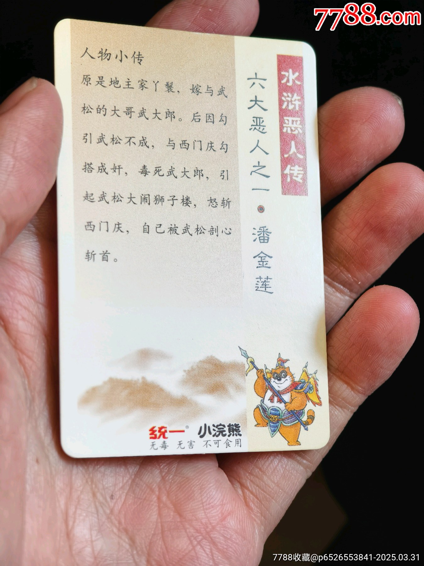好品小浣熊水滸六大惡人全套_價格737元_第17張_