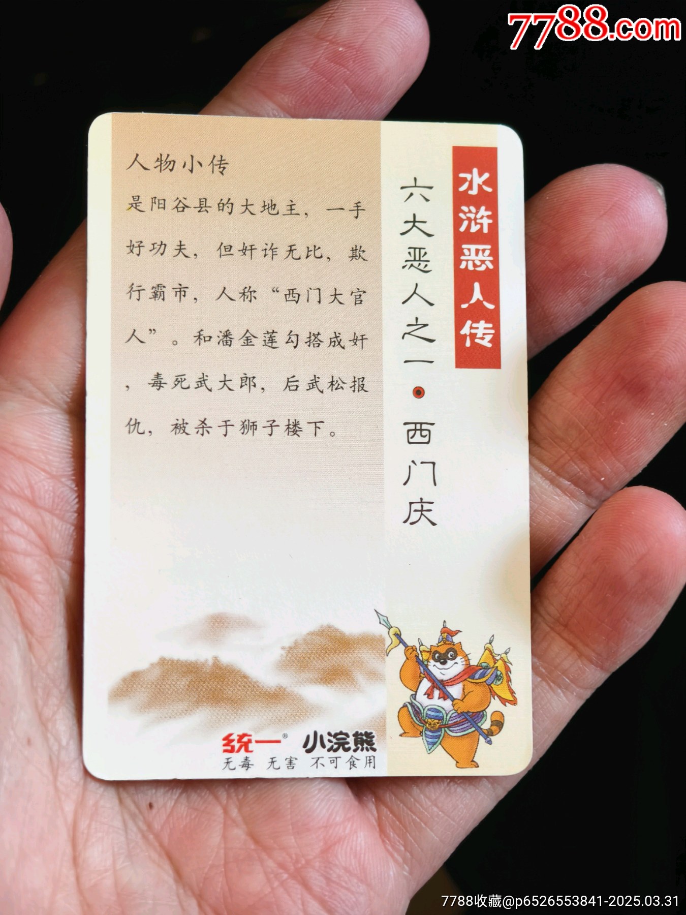好品小浣熊水滸六大惡人全套_價格737元_第20張_