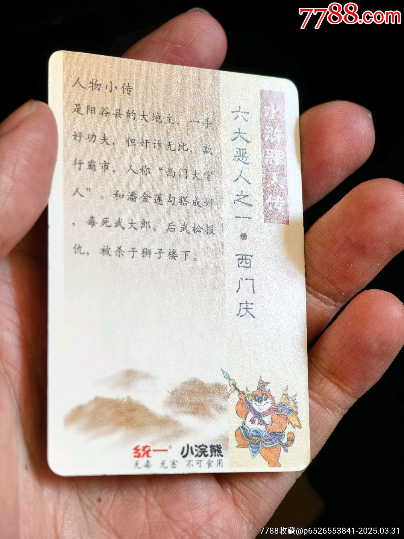 好品小浣熊水滸六大惡人全套_價格737元_第21張_