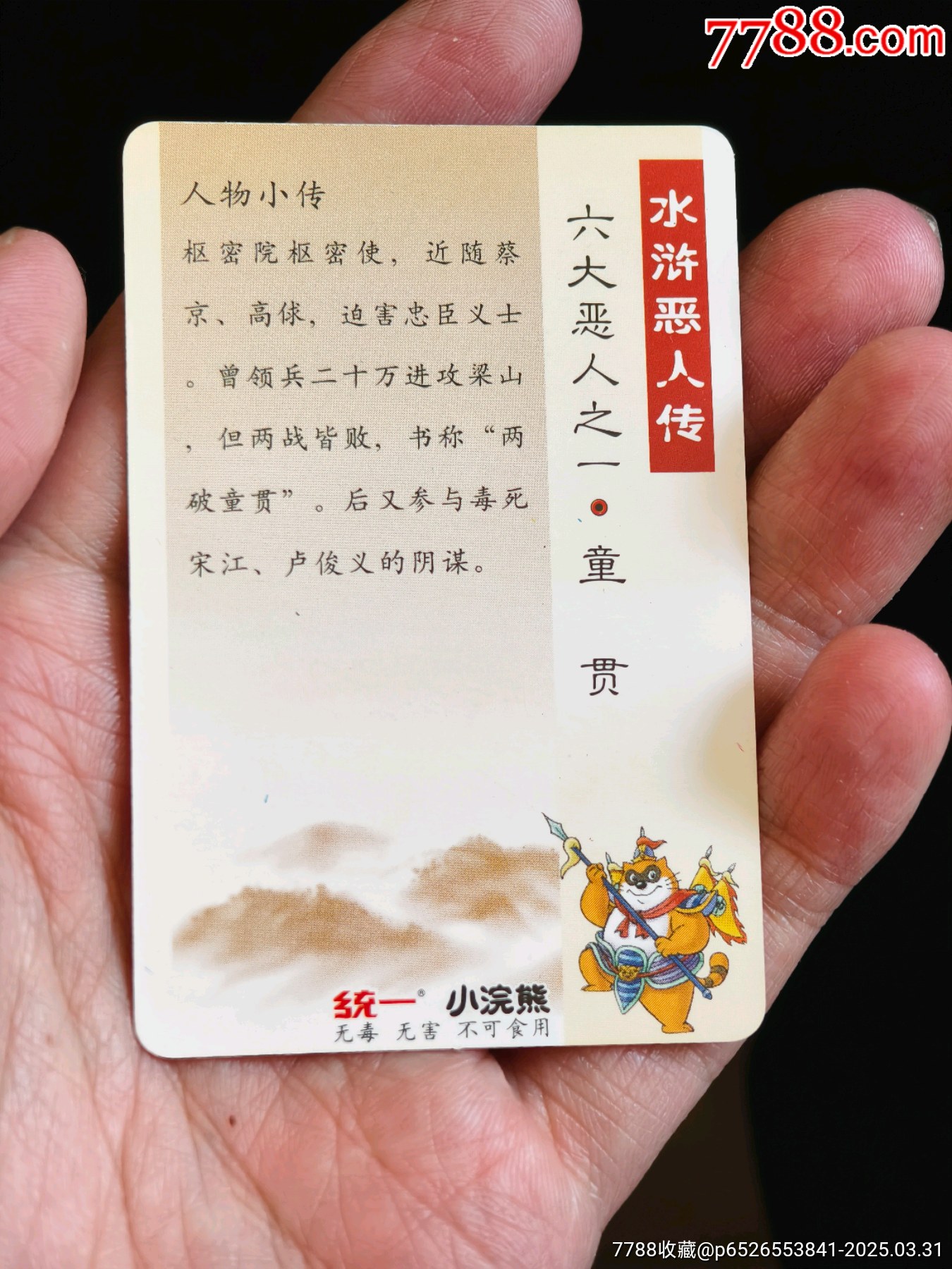 好品小浣熊水滸六大惡人全套_價格737元_第24張_