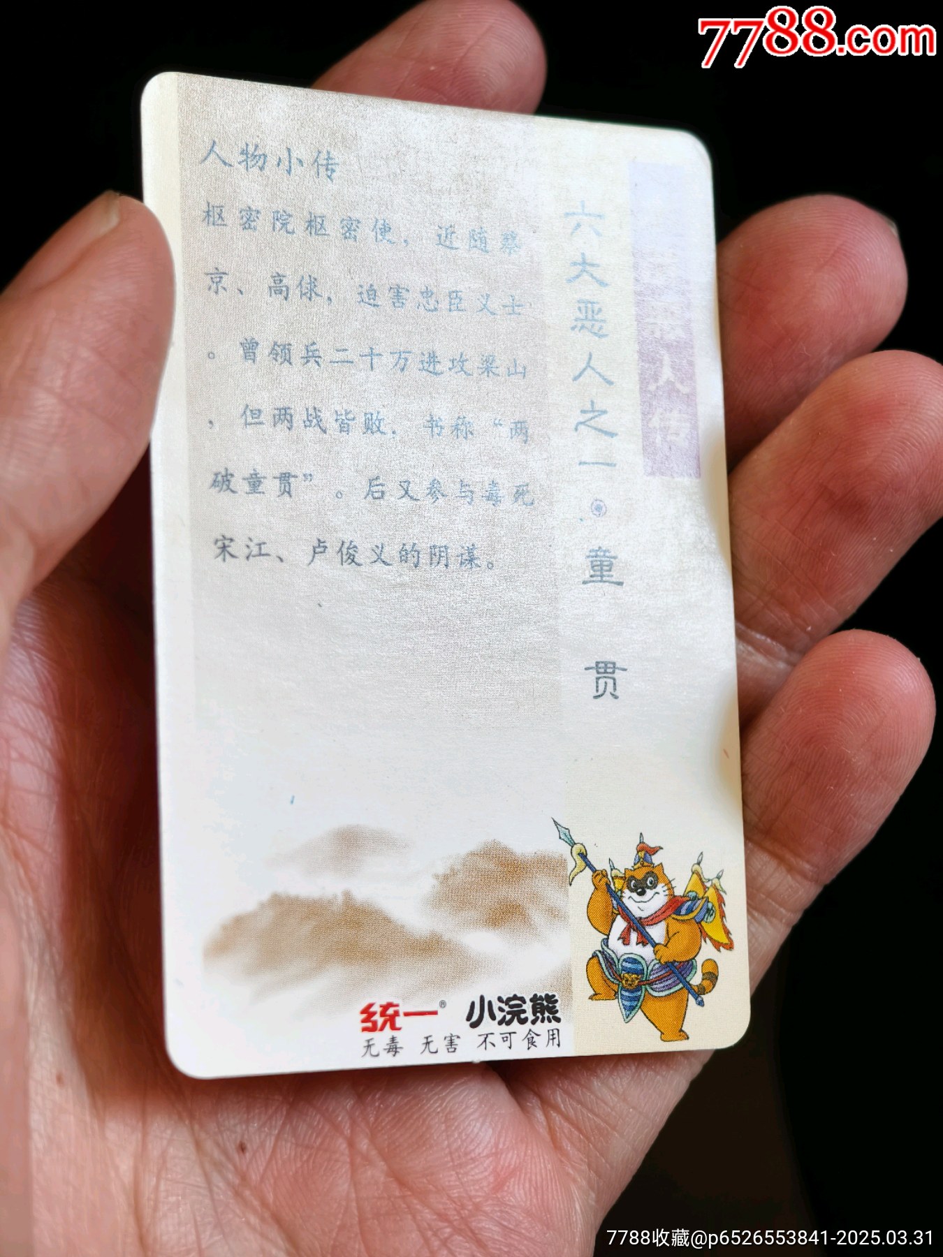 好品小浣熊水滸六大惡人全套_價格737元_第25張_