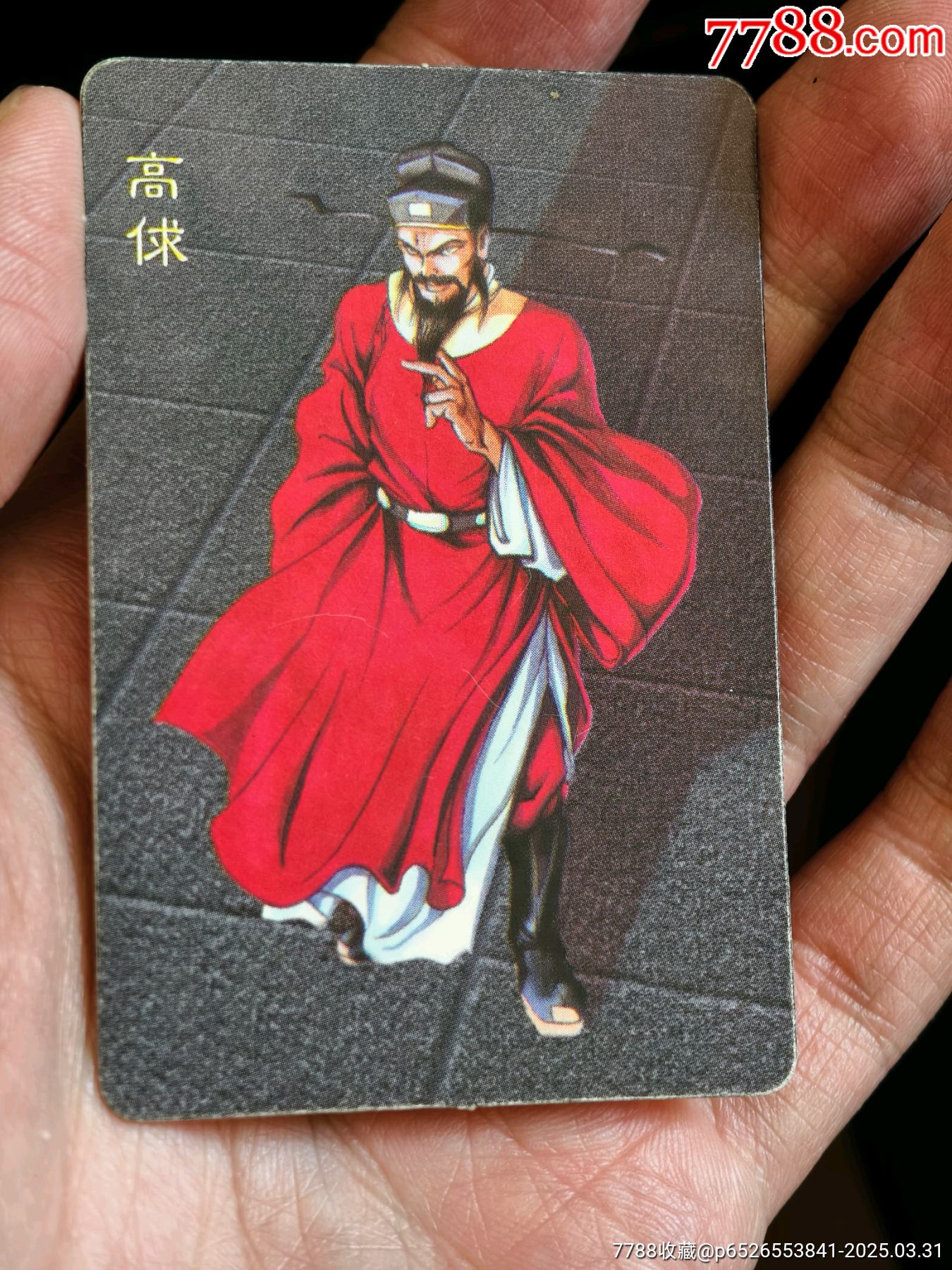 小浣熊水滸惡人白板高俅_價(jià)格163元_第1張_