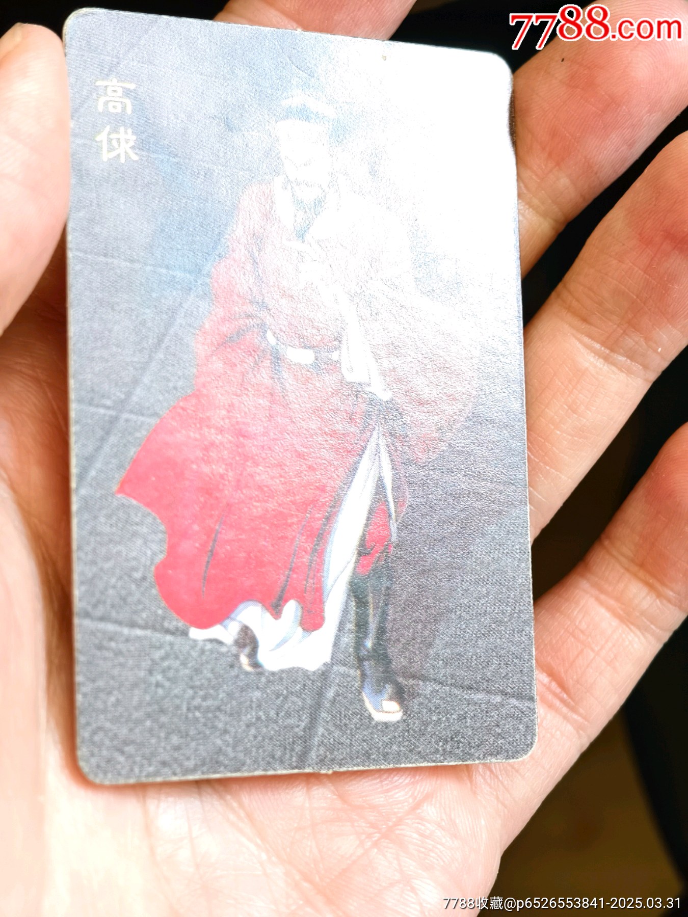 小浣熊水滸惡人白板高俅_價(jià)格163元_第2張_