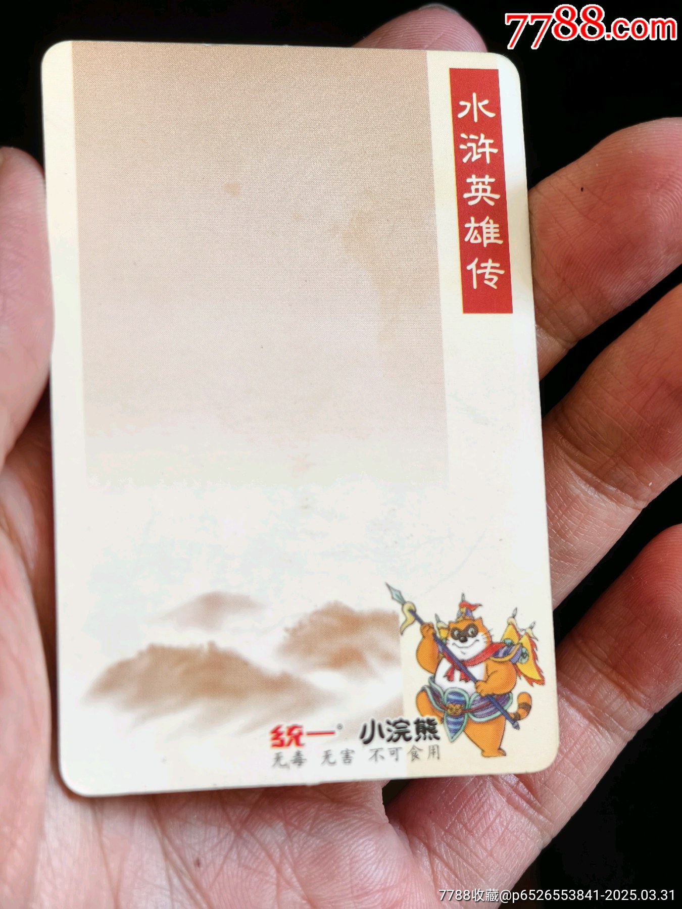 小浣熊水滸惡人白板高俅_價(jià)格163元_第3張_