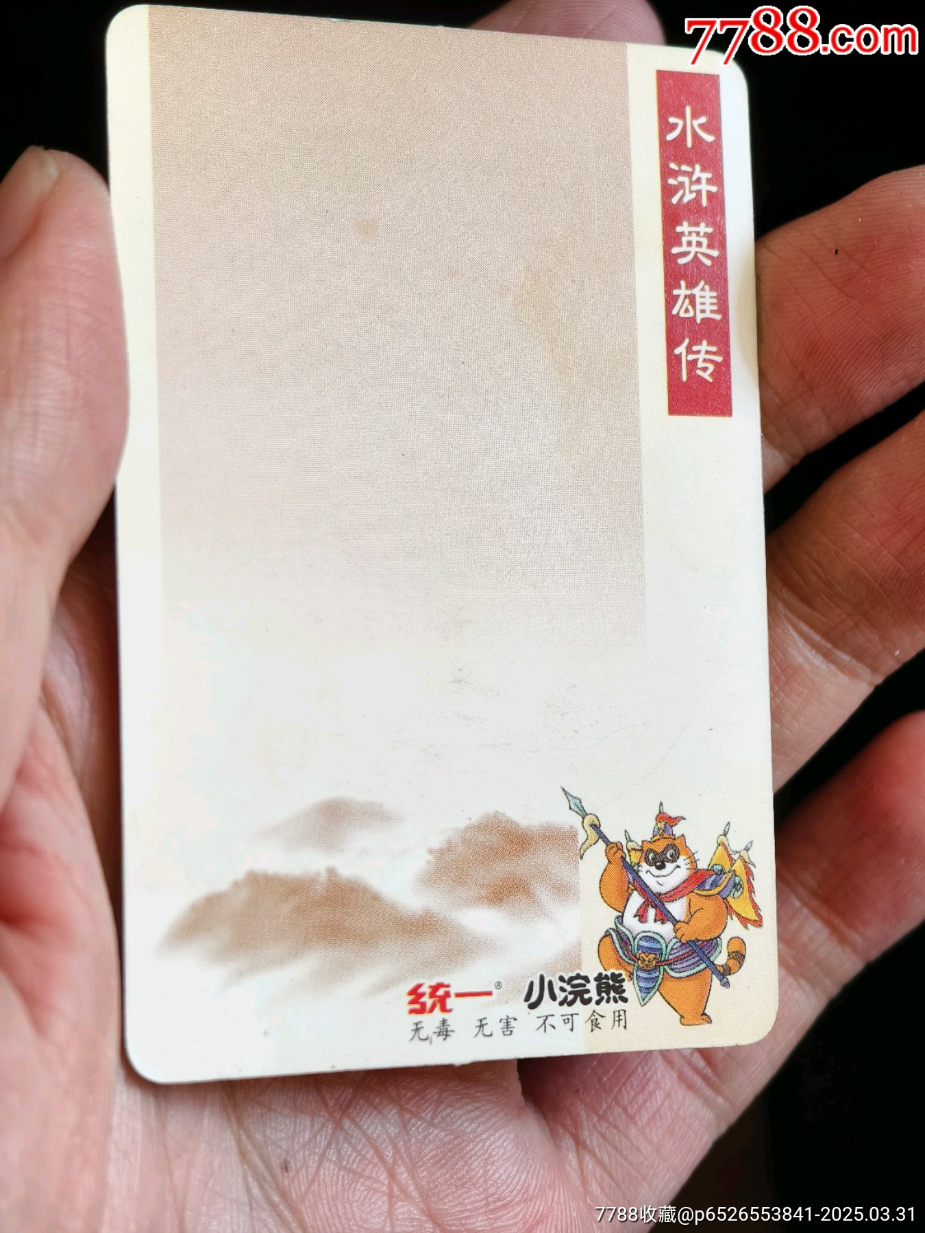 小浣熊水滸惡人白板高俅_價(jià)格163元_第4張_
