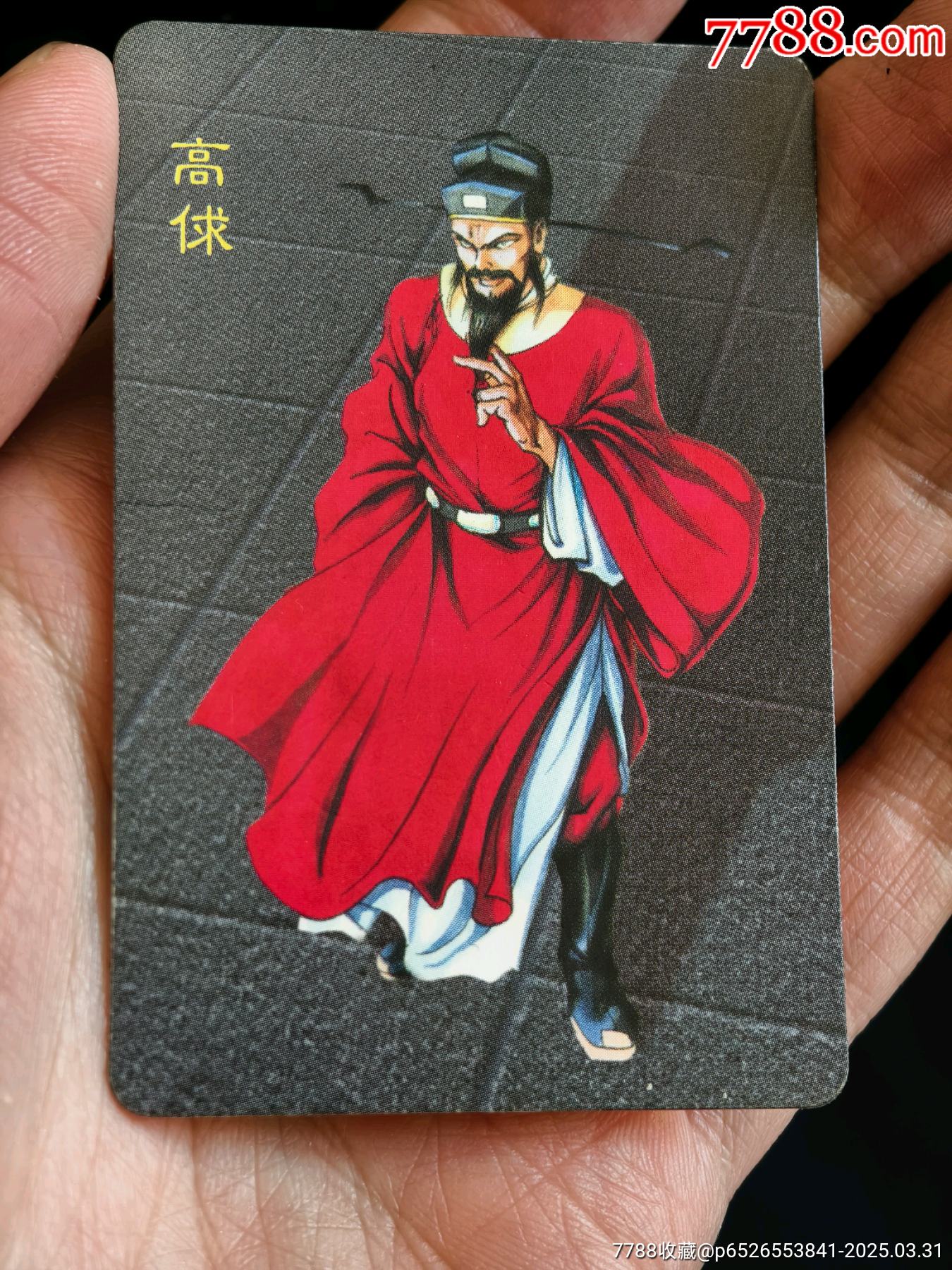 小浣熊水滸海報(bào)高俅，沒(méi)寫字_價(jià)格200元_第1張_