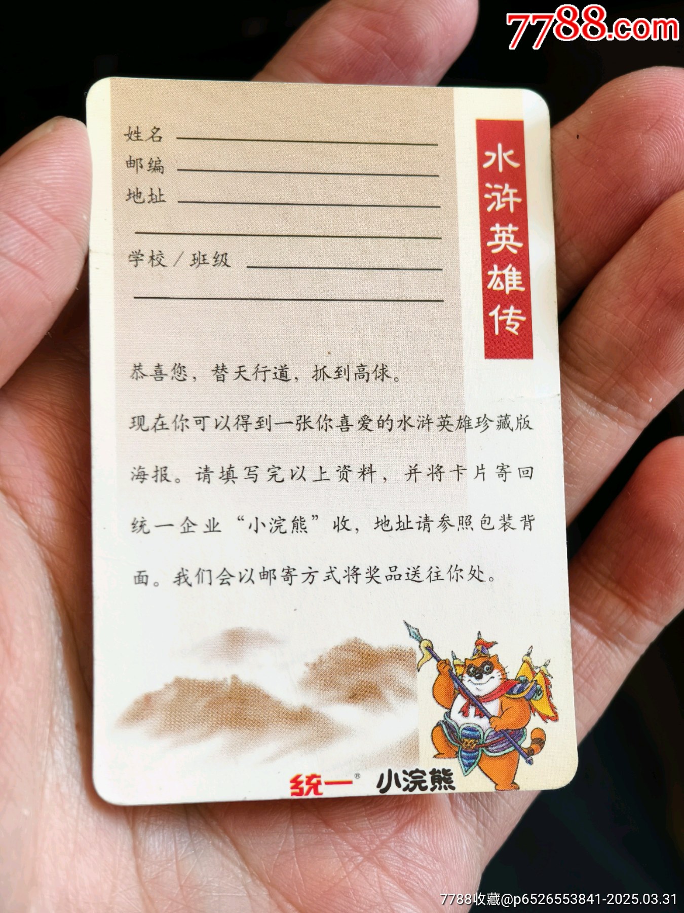 小浣熊水滸海報(bào)高俅，沒(méi)寫字_價(jià)格200元_第3張_