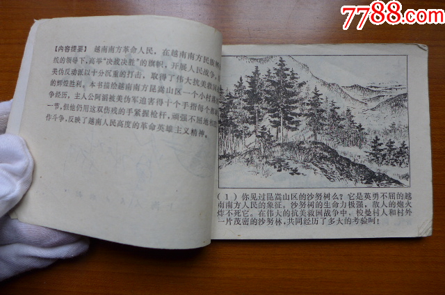文*連環(huán)畫(huà)《沙努林》_價(jià)格10元【居安書(shū)藝閣】_第3張_