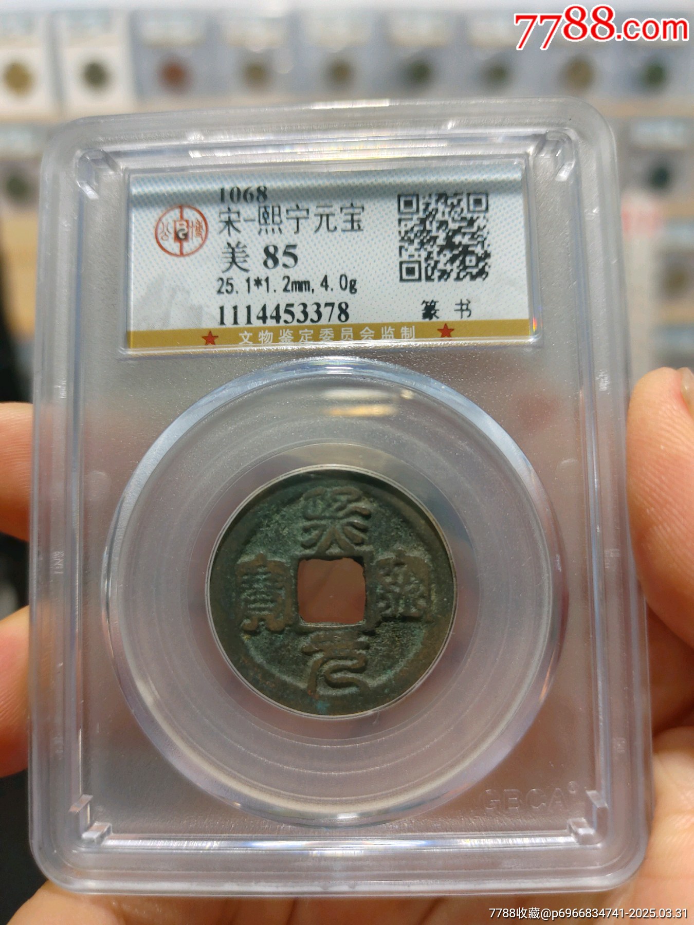 北宋熙寧元寶篆書公博評級幣_價格32元_第1張_