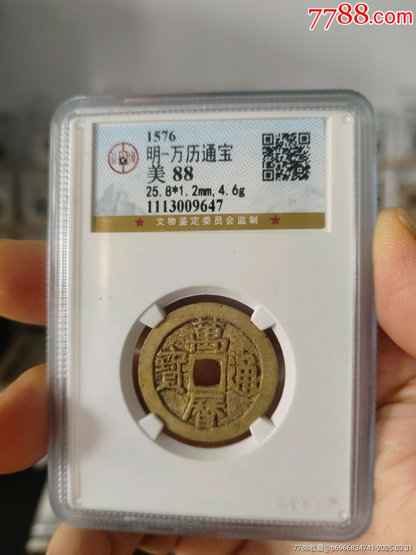 明代萬歷通寶公博評(píng)級(jí)幣_(tái)價(jià)格205元_第1張_