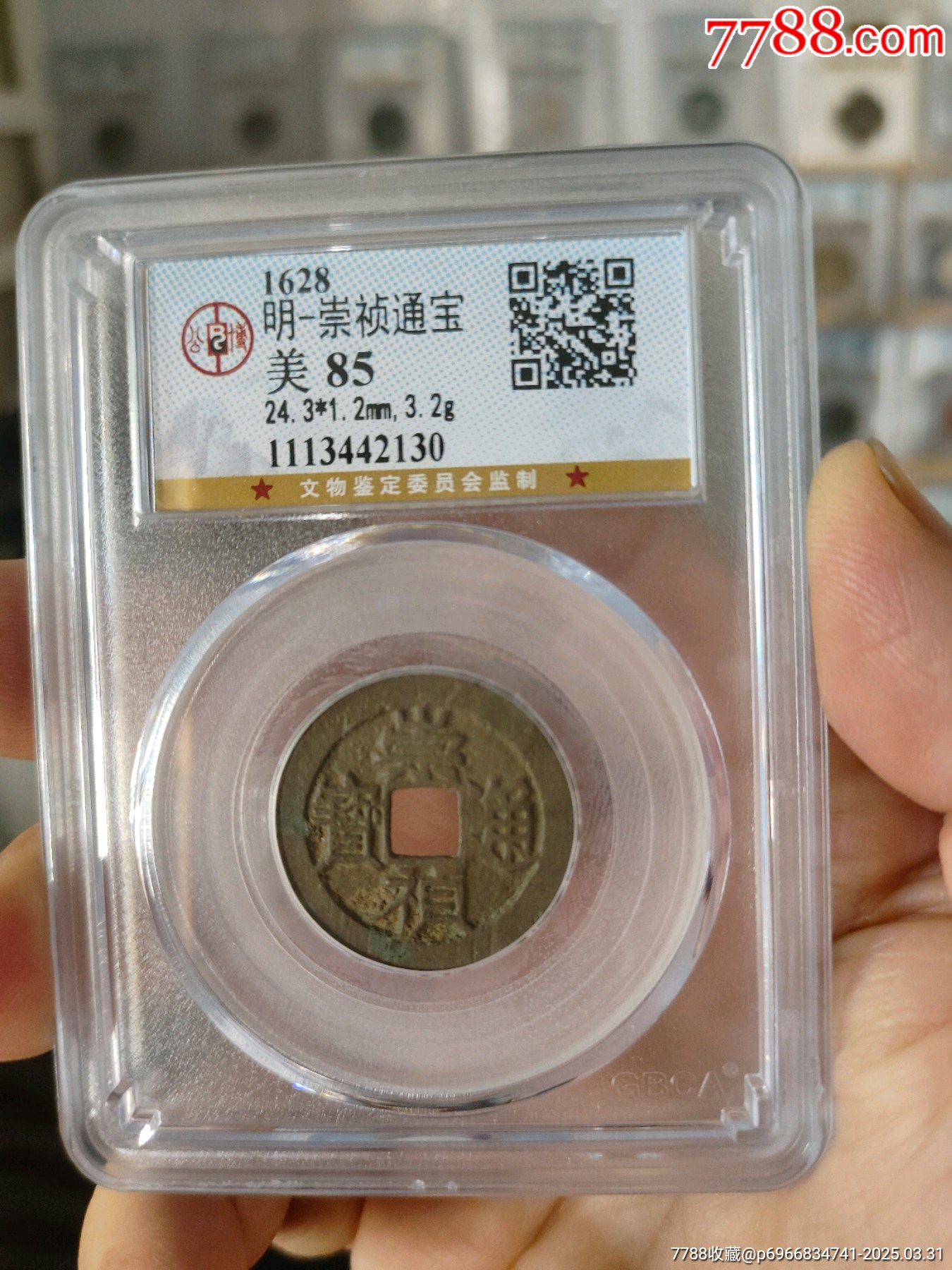 明代崇禎通寶公博評級幣_價格56元_第1張_