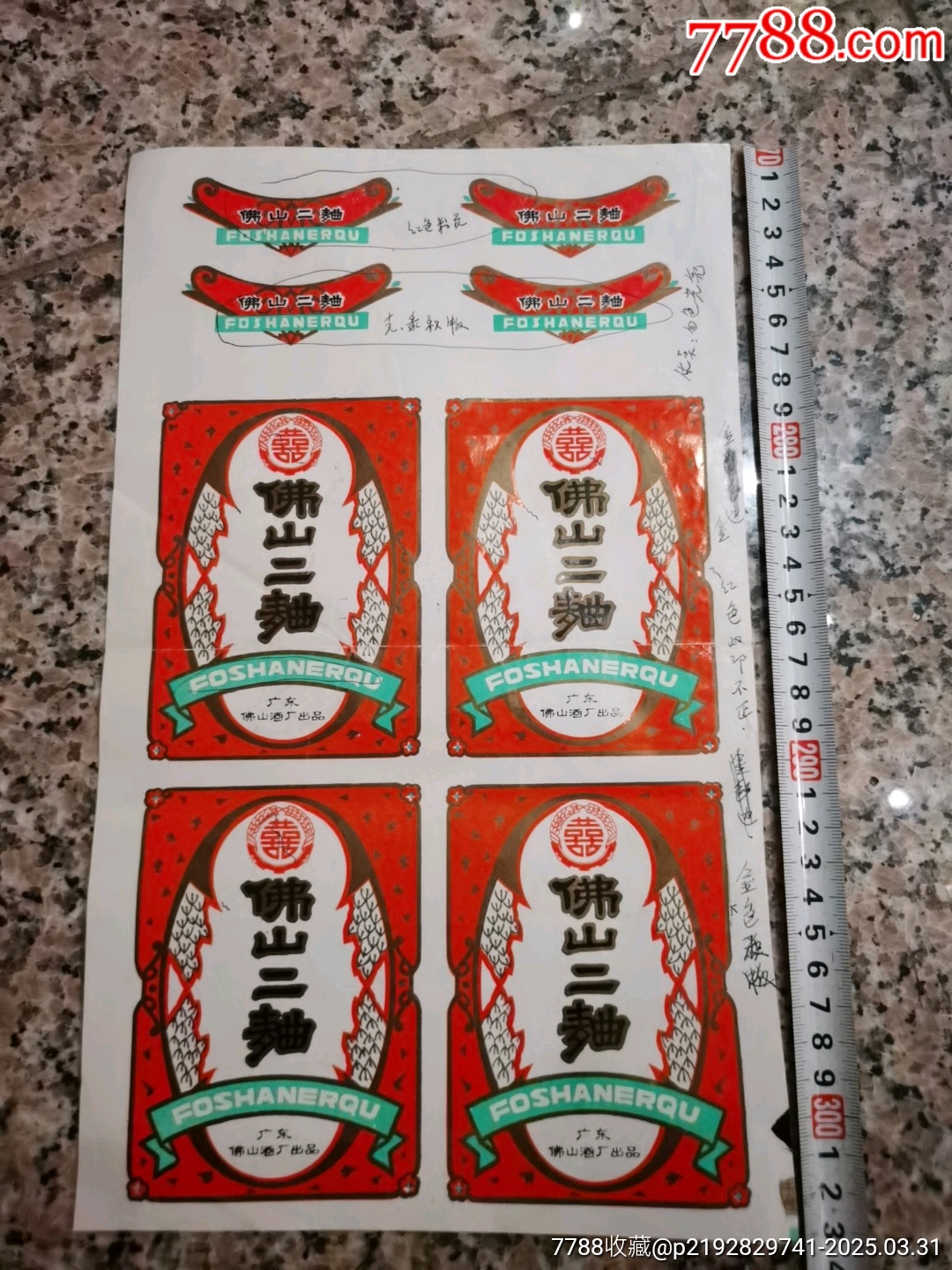 雙喜牌佛山二曲試印樣標(biāo)一版一一廣東佛山酒廠_價格330元_第1張_