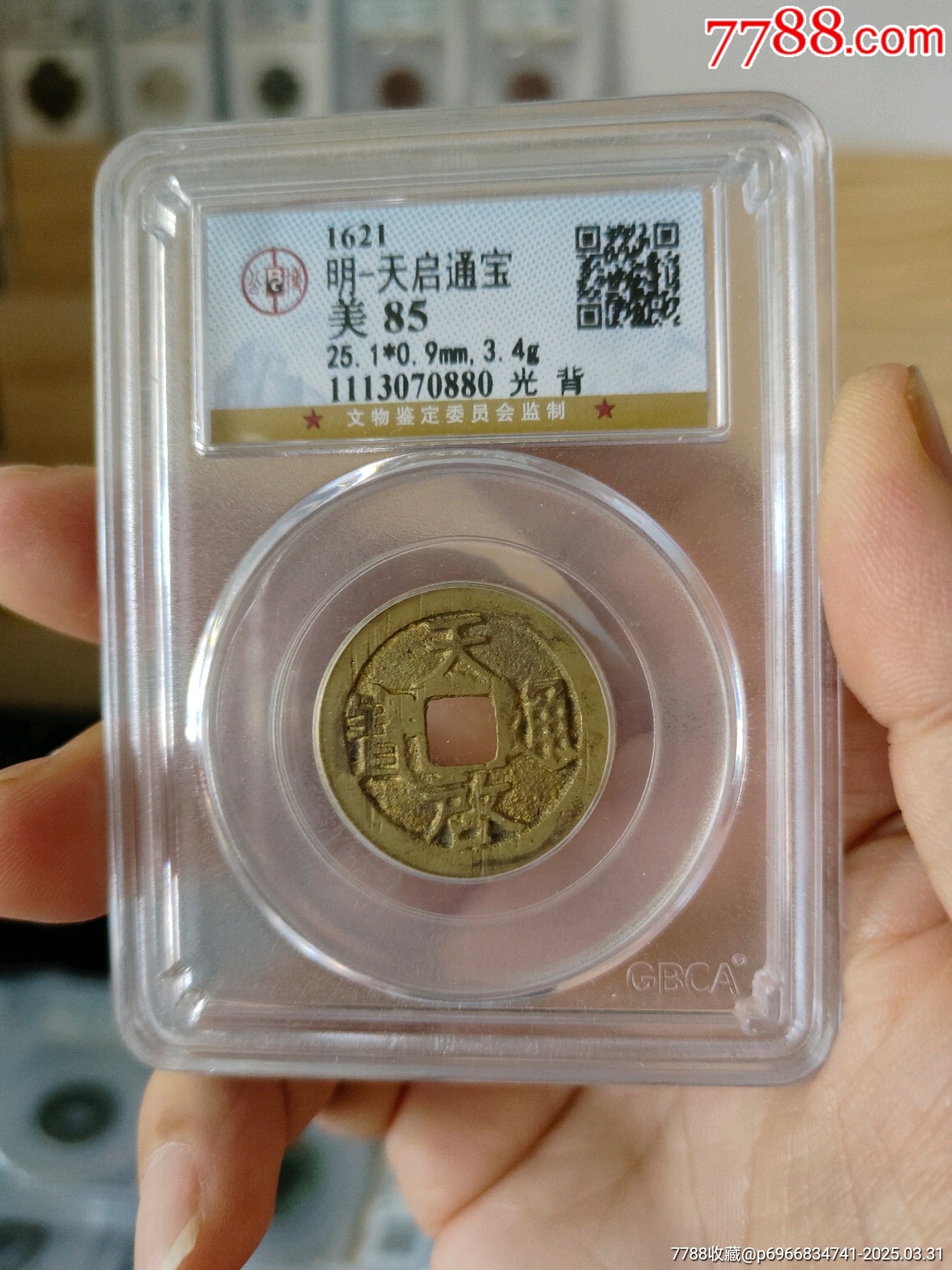明代天啟通寶公博評(píng)級(jí)幣_(tái)價(jià)格200元_第1張_