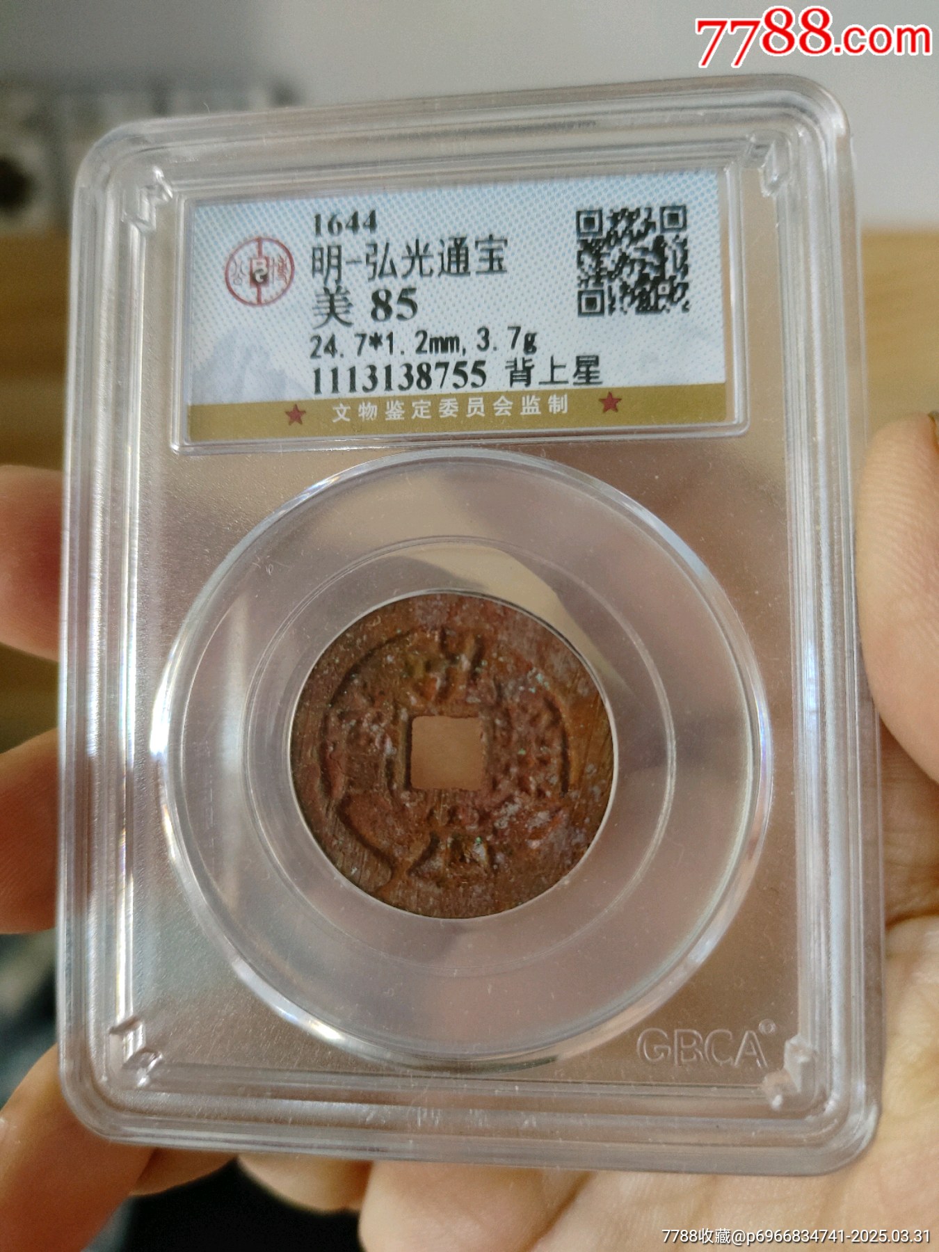 明代弘光通寶公博評級幣_價格200元_第1張_