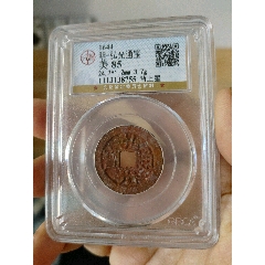 明代弘光通寶公博評級幣(au40834754)_7788收藏__收藏?zé)峋€