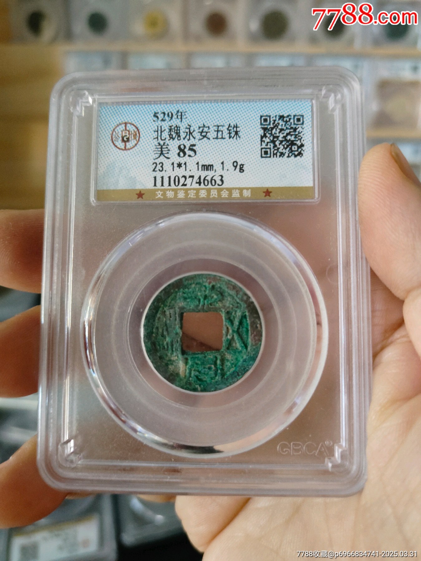 北魏永安五銖公博評級幣_價格290元_第1張_