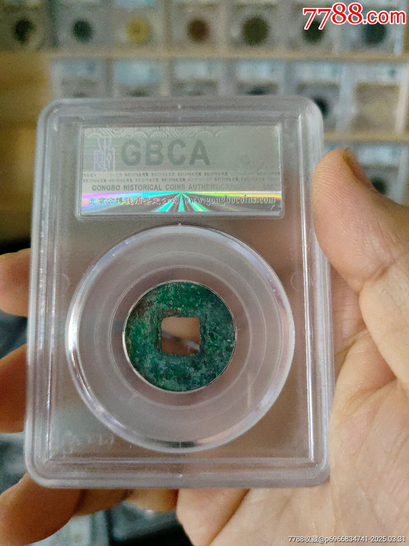 北魏永安五銖公博評級幣_價格290元_第2張_