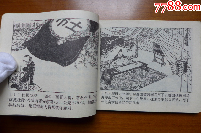 賀友直等10位大師畫《中國成語故事》（第一冊）_價格5元【居安書藝閣】_第4張_