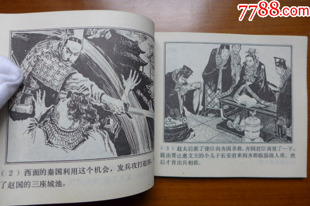 賀友直等10位大師畫《中國成語故事》（第一冊）_價格5元【居安書藝閣】_第7張_