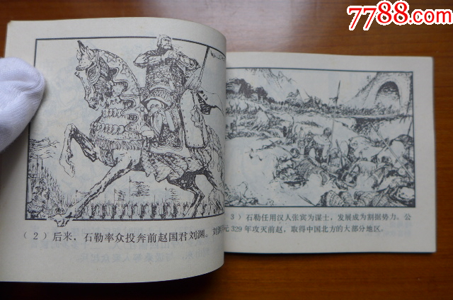 賀友直等10位大師畫《中國成語故事》（第一冊）_價格5元【居安書藝閣】_第8張_