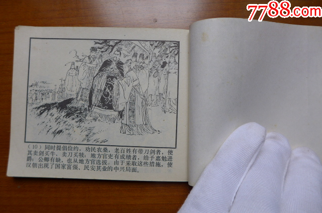 賀友直等10位大師畫《中國成語故事》（第一冊）_價格5元【居安書藝閣】_第9張_