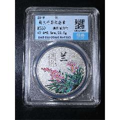 梅蘭竹菊紀(jì)念銀_