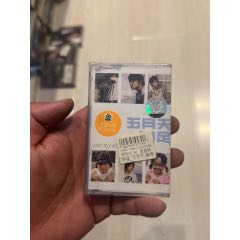 五月天部分有霉水泡無(wú)法聽(tīng)粘連破損情況(au40842014)_小哈魚(yú)磁帶小店