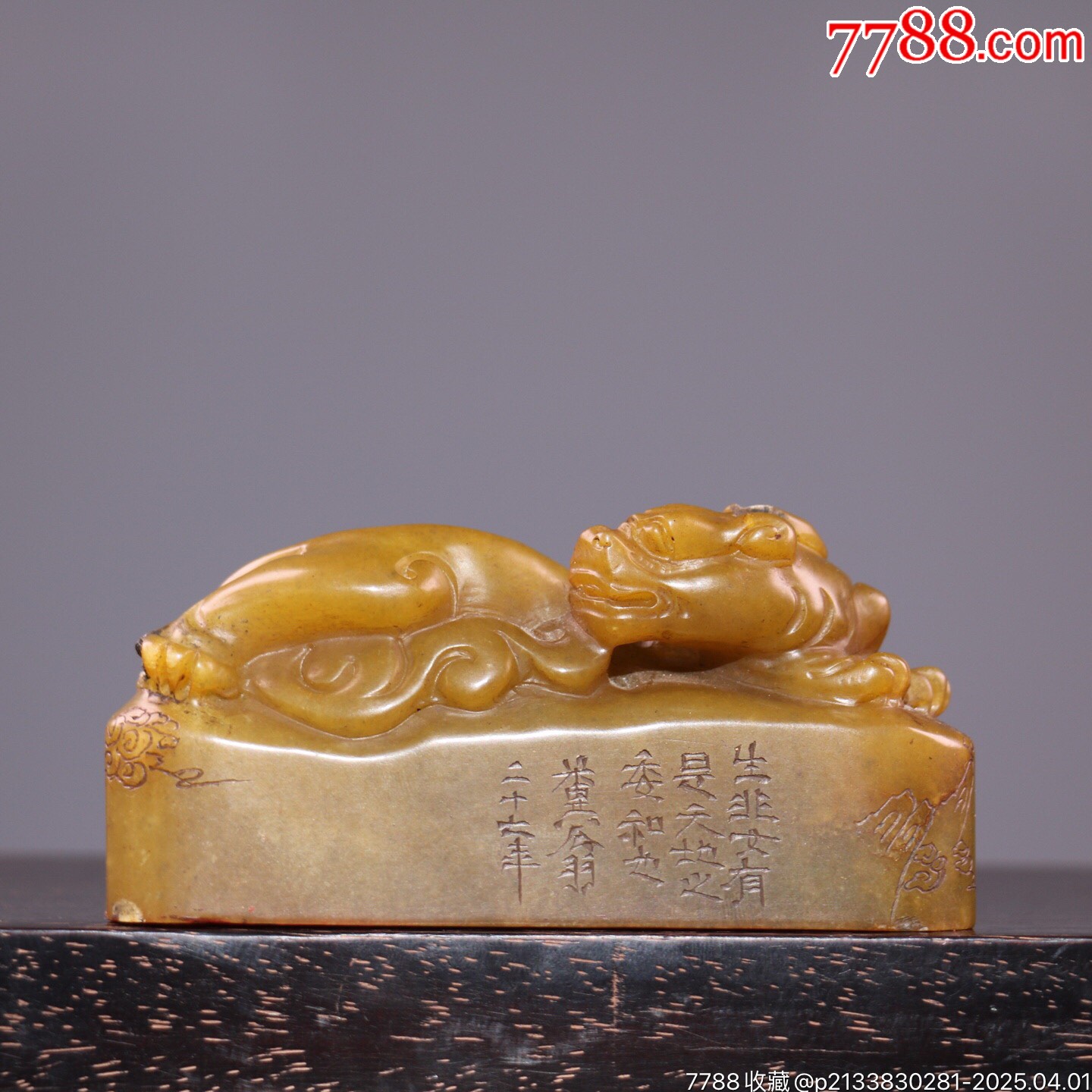 珍品旧藏田黄石印章镂空雕【神兽螭龙】老闲章硬料枇杷黄随形雕刻 珍品旧藏田黄石印章镂空雕【神兽螭龙】老闲章硬料枇杷黄随形雕刻
