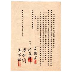 民國三十二年信和紗廠增資股份溢價股款股款繳足等項調(diào)查報告書（增股審計）