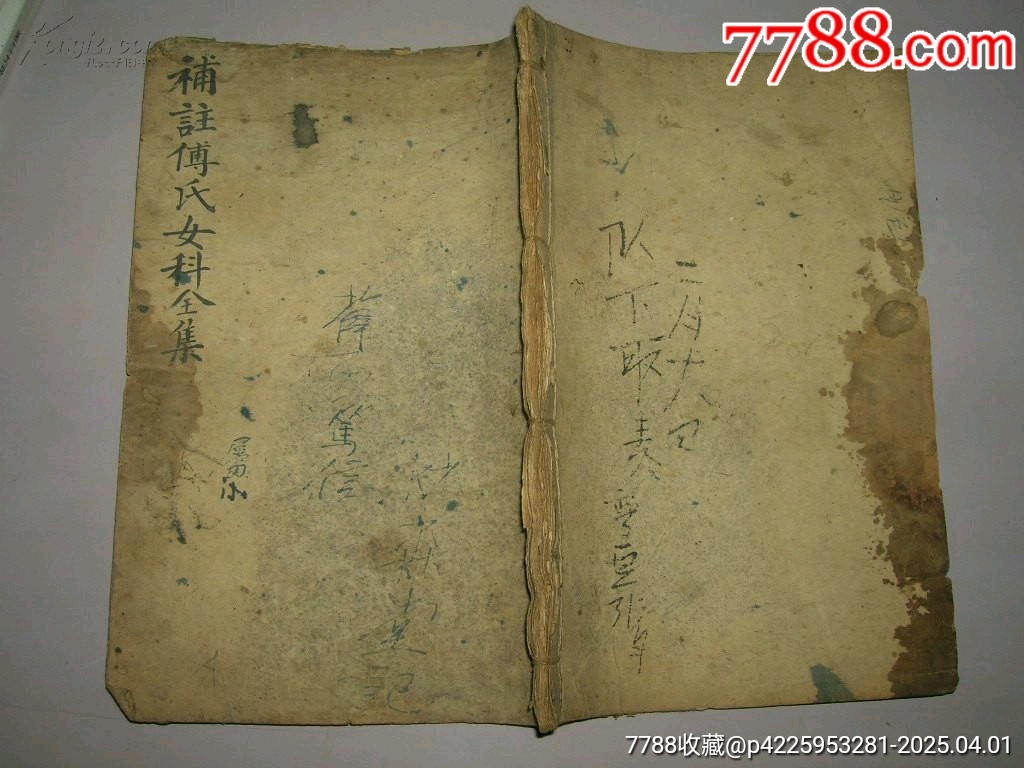 清代精寫本《補注傅氏女科全集》上下卷一冊全套_價格327元_第1張_