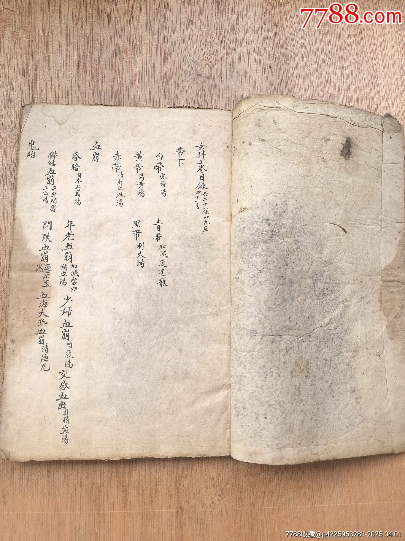 清代精寫本《補注傅氏女科全集》上下卷一冊全套_價格327元_第2張_