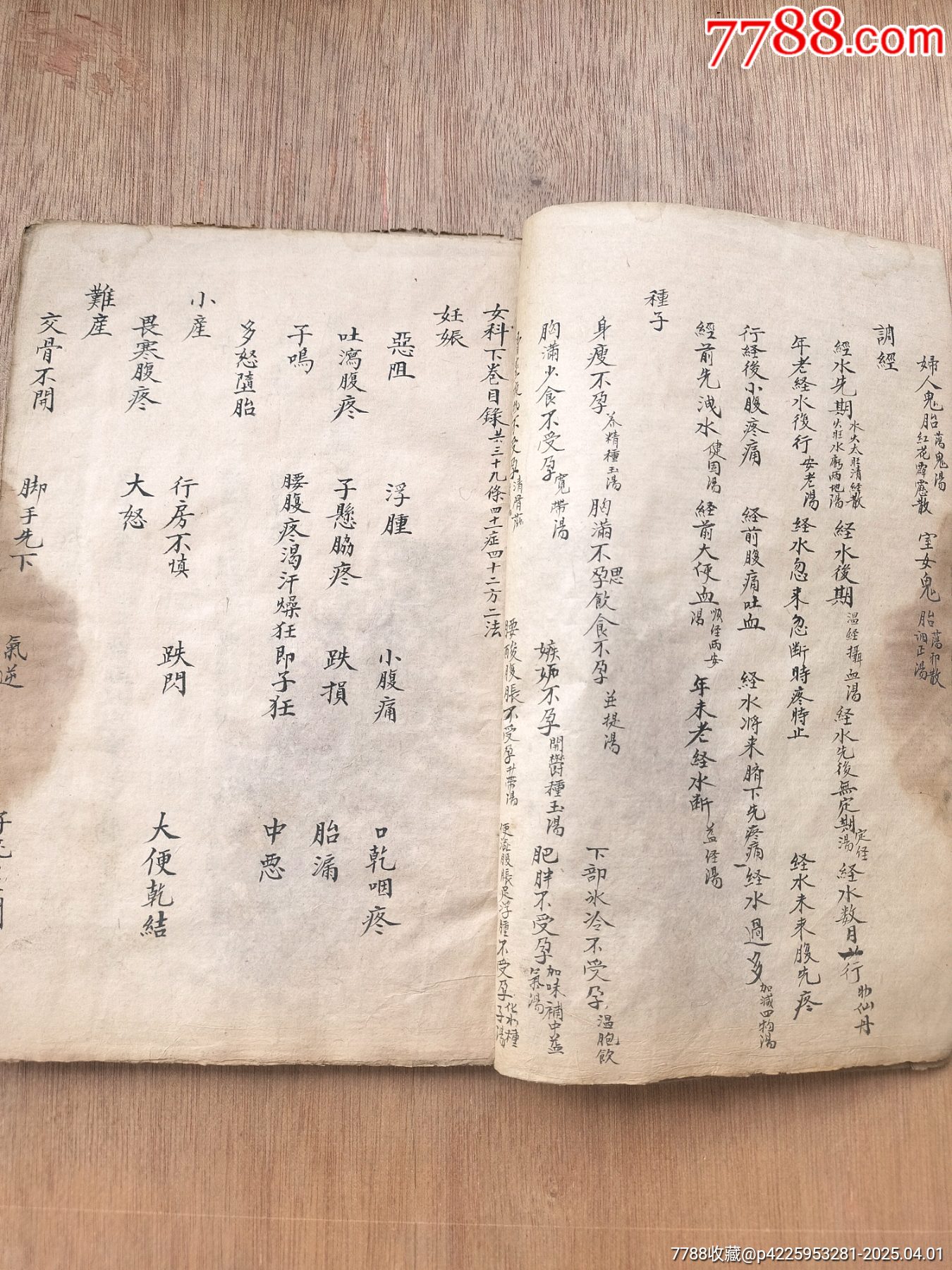 清代精寫本《補注傅氏女科全集》上下卷一冊全套_價格327元_第3張_