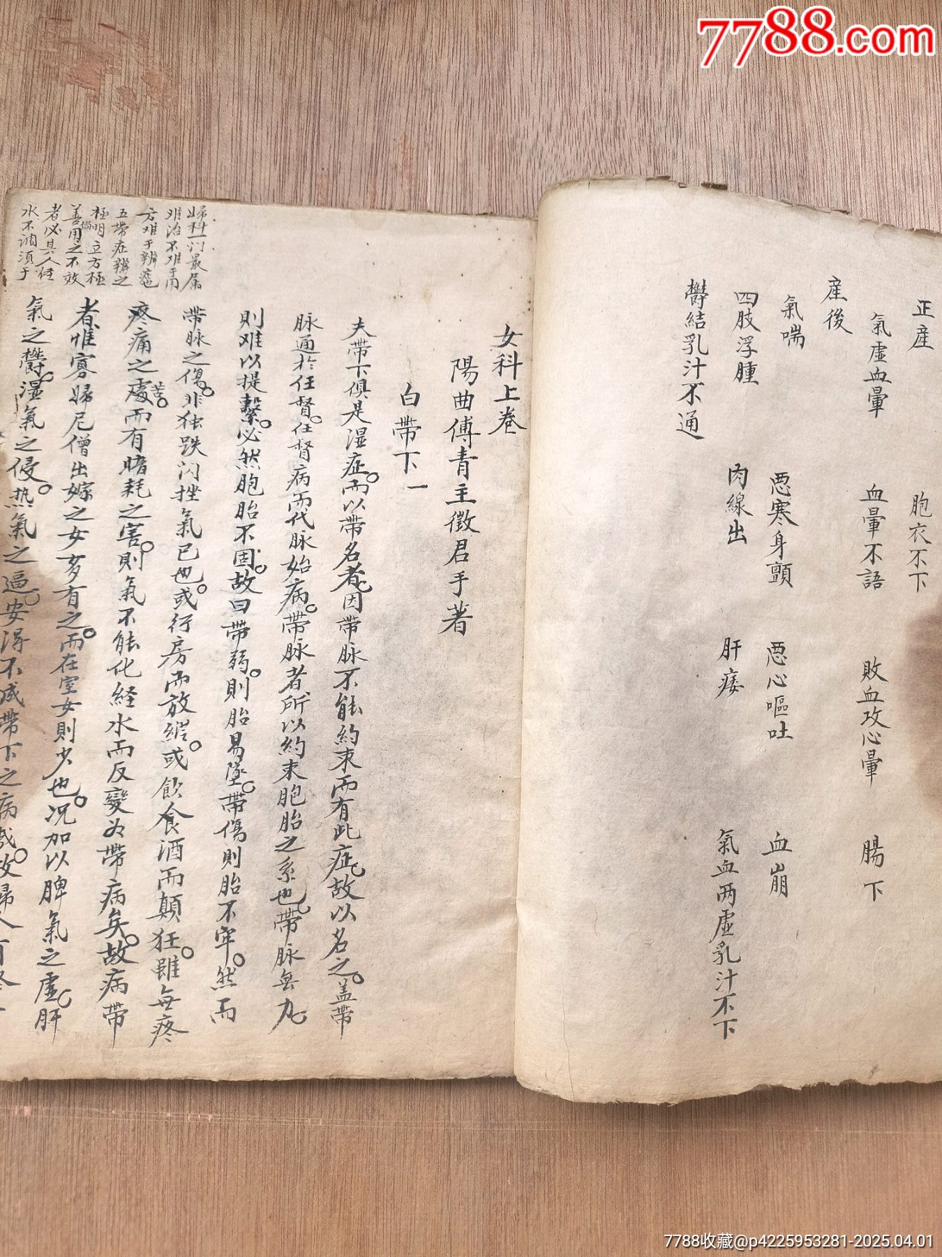 清代精寫本《補注傅氏女科全集》上下卷一冊全套_價格327元_第4張_