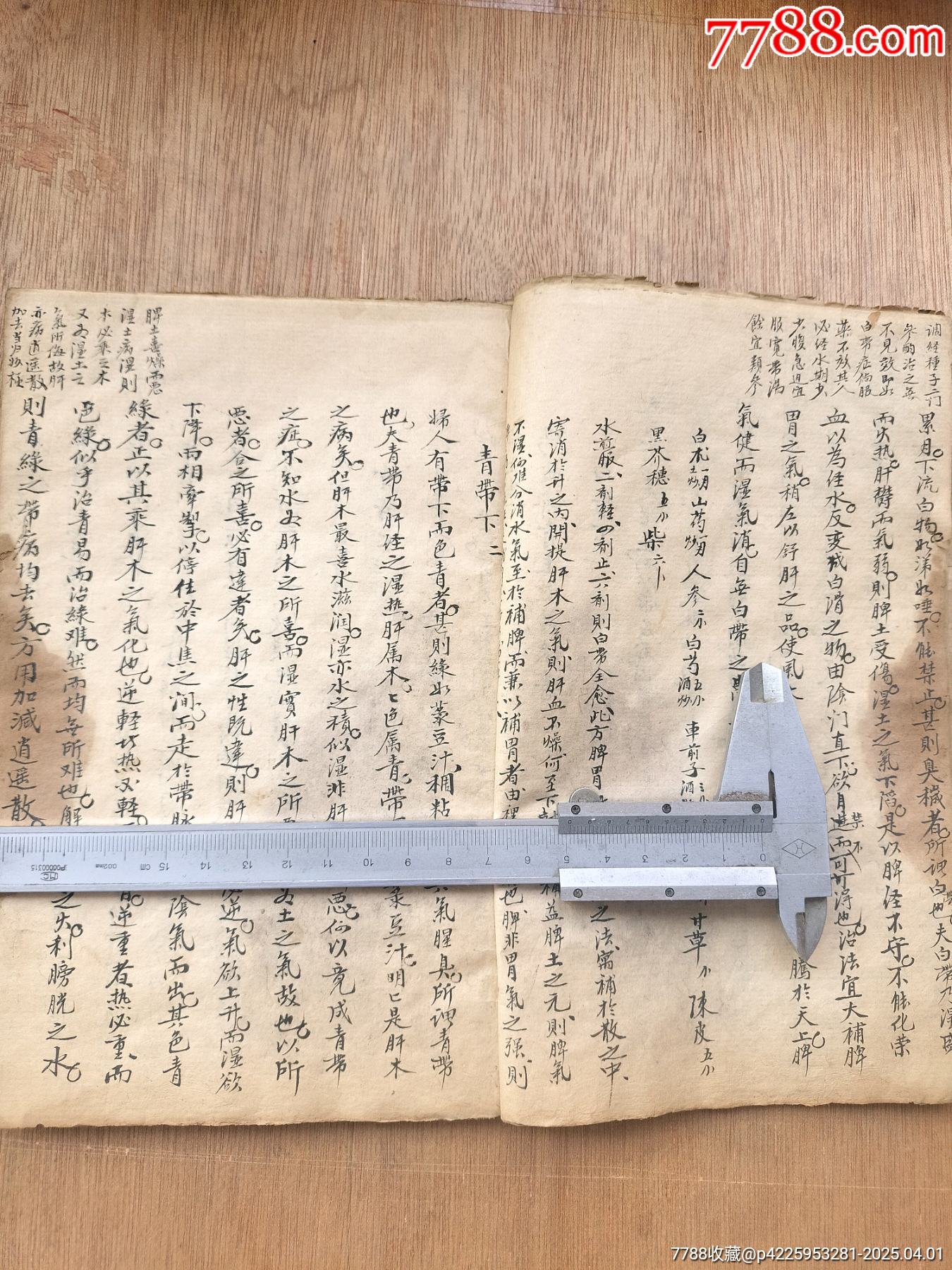清代精寫本《補注傅氏女科全集》上下卷一冊全套_價格327元_第5張_