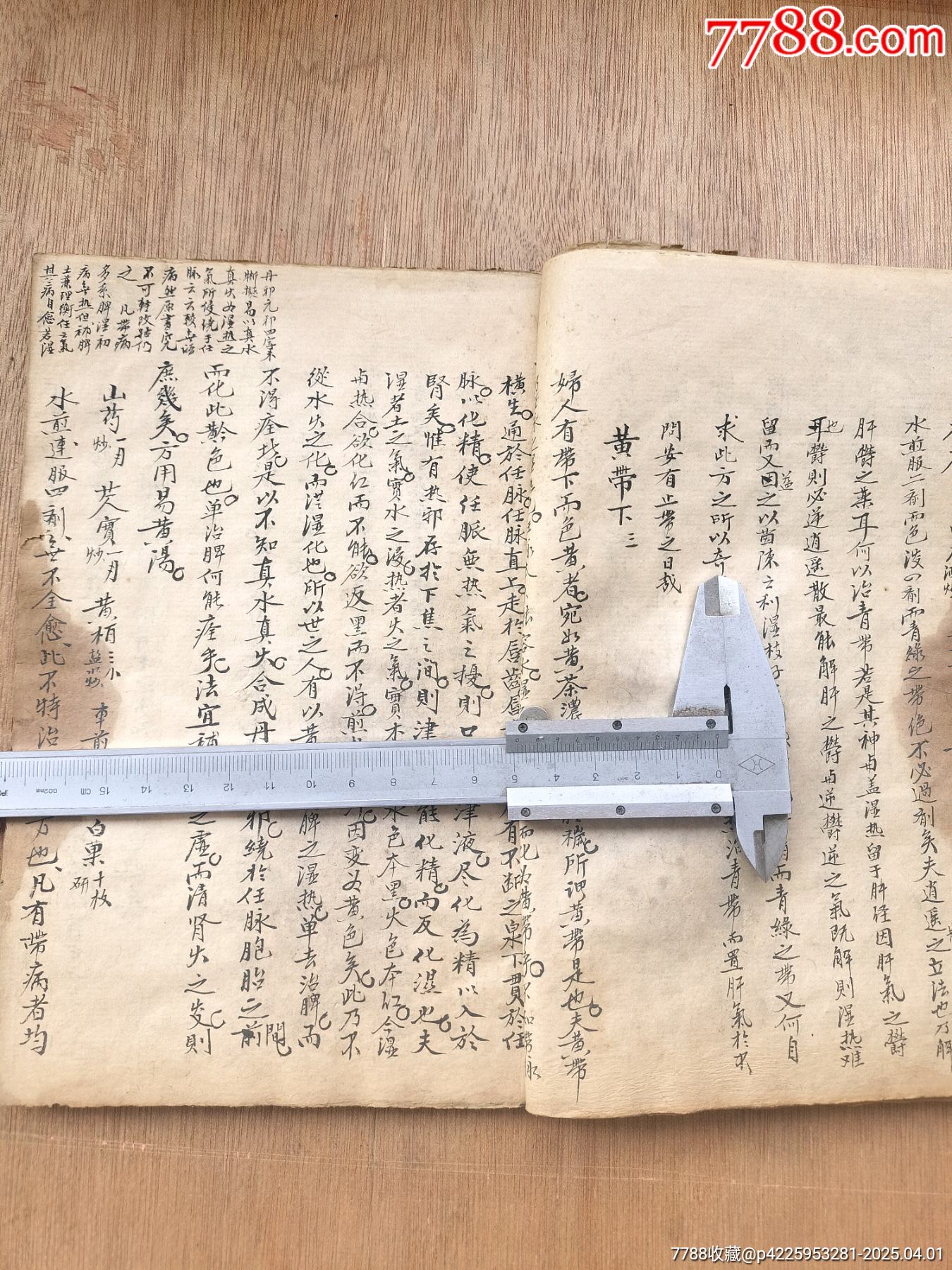 清代精寫本《補注傅氏女科全集》上下卷一冊全套_價格327元_第6張_