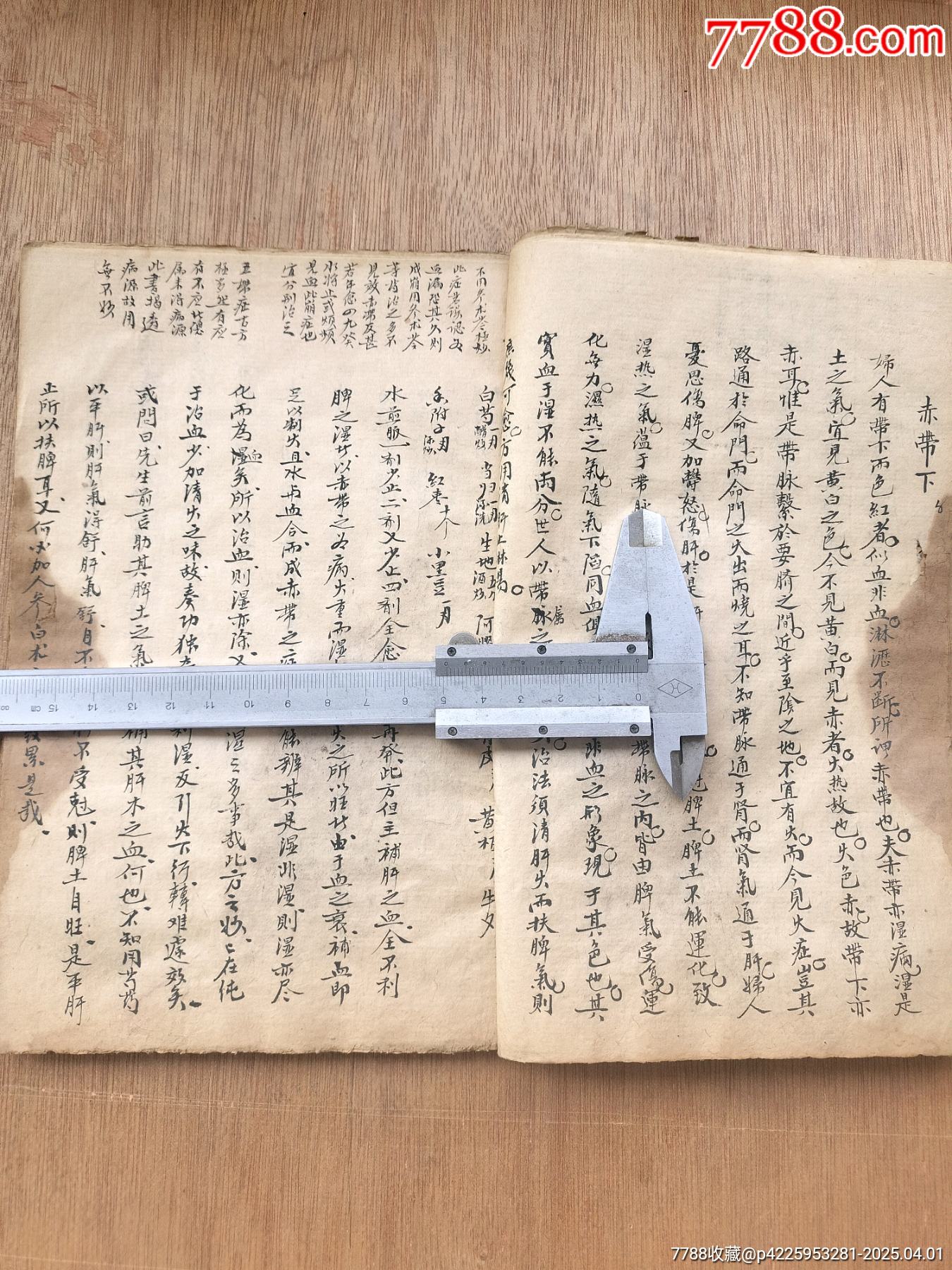 清代精寫本《補注傅氏女科全集》上下卷一冊全套_價格327元_第7張_