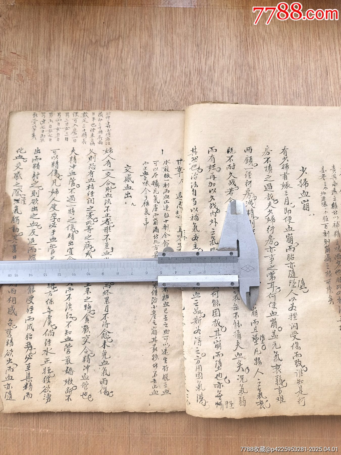 清代精寫本《補注傅氏女科全集》上下卷一冊全套_價格327元_第8張_