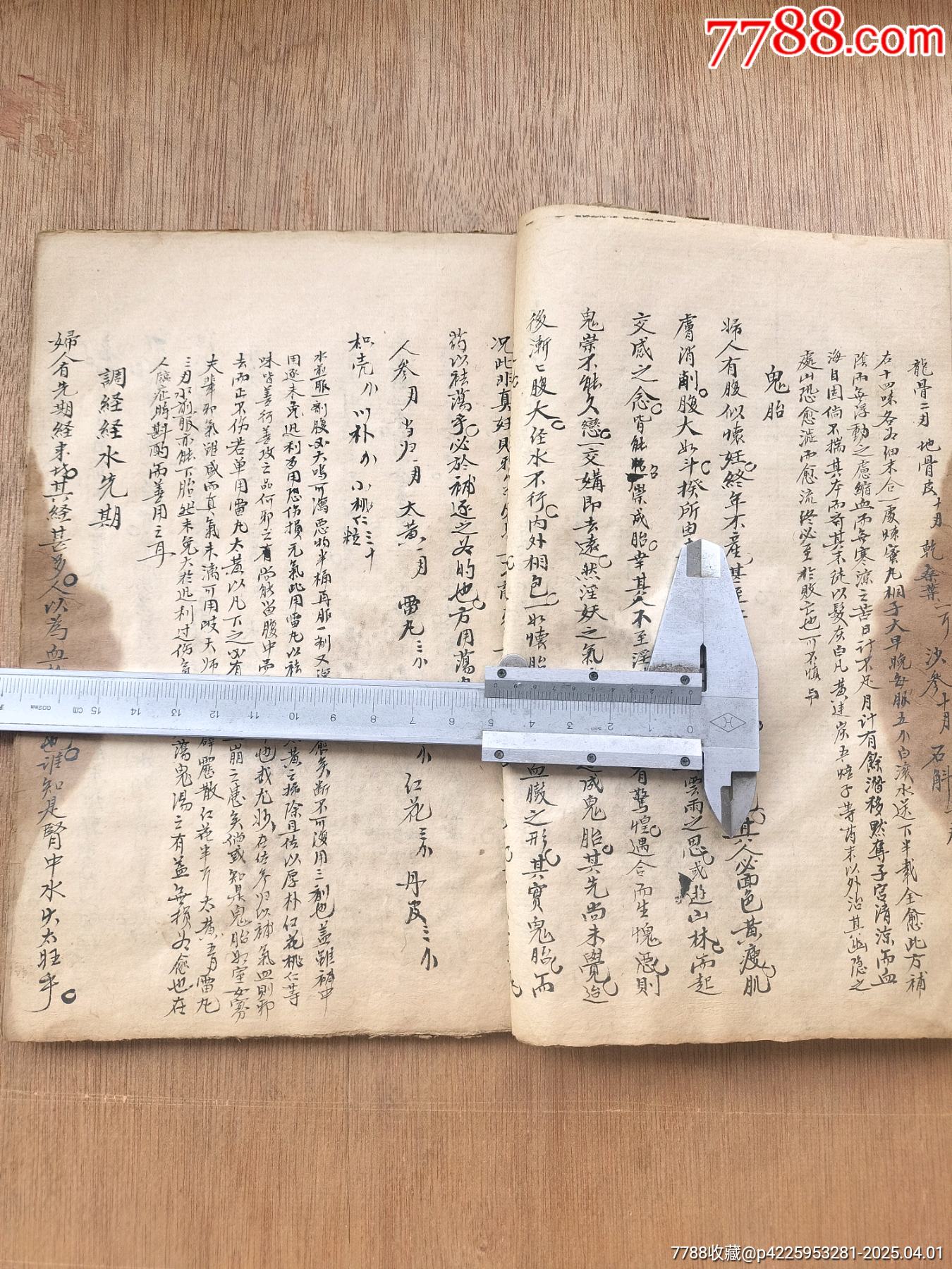 清代精寫本《補注傅氏女科全集》上下卷一冊全套_價格327元_第9張_